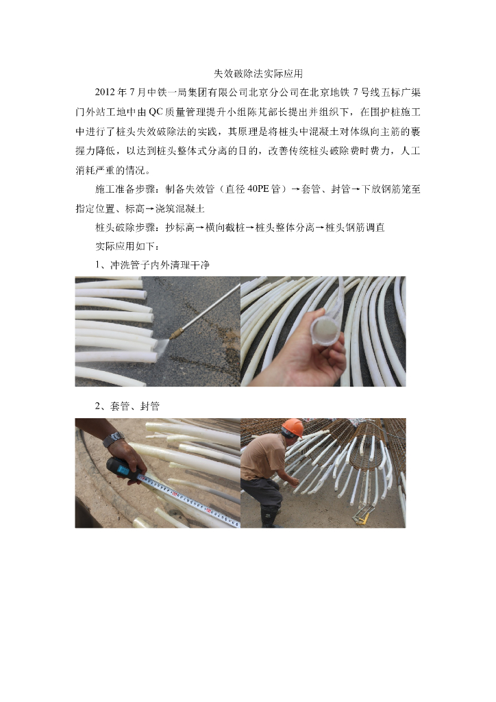 建筑工程围护桩施工桩头失效破除法实践应用
