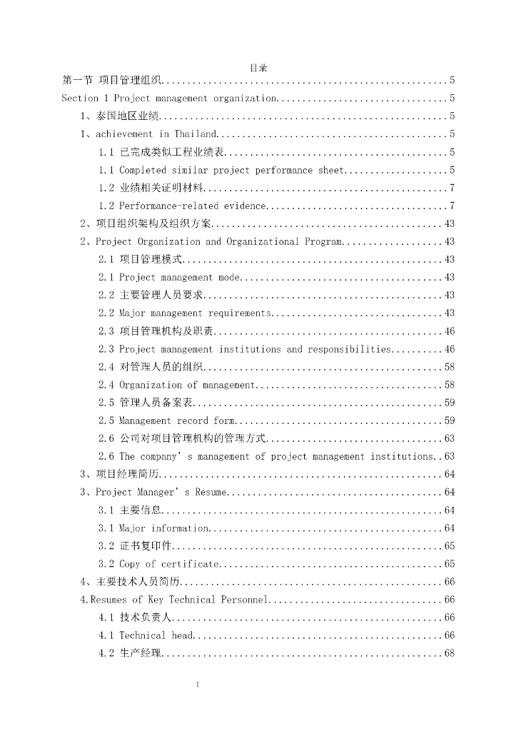 泰国酒店EPC施工组织设计技术标2020+264页