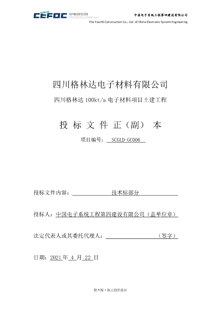 框架结构电子材料厂房土建工程技术标2021