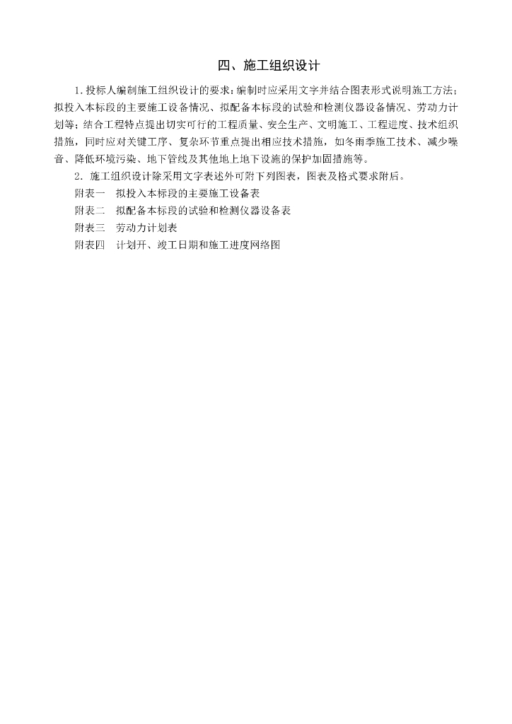 科研枢纽工程施工组织设计技术标2021