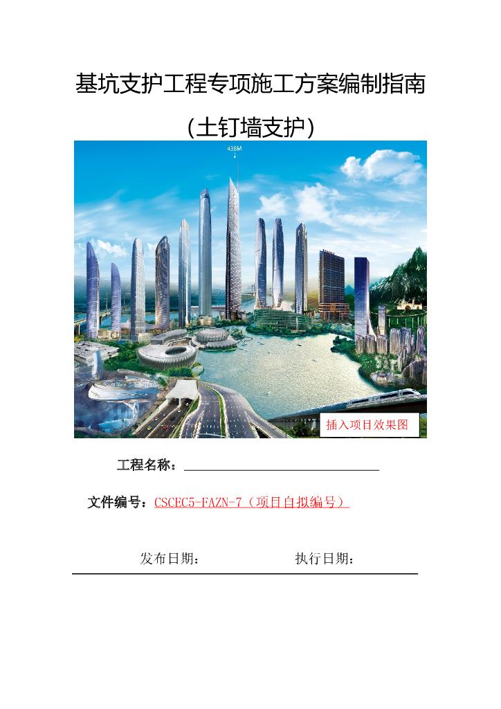 土钉墙支护基坑支护工程施工方案编制指南