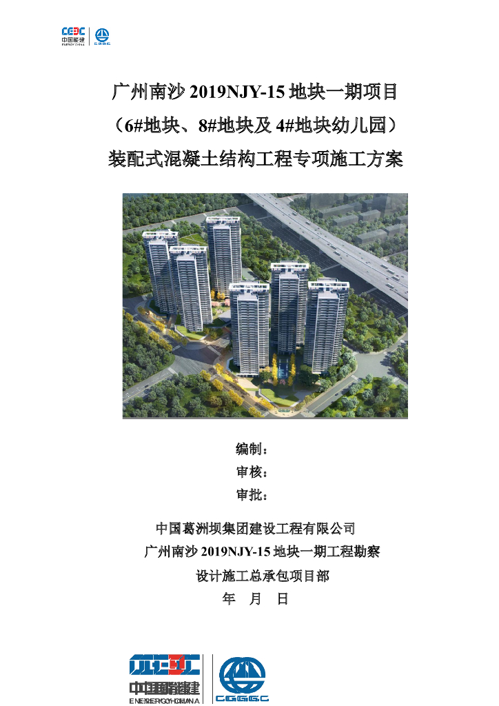 装配式混凝土结构工程专项施工方案2020+72P