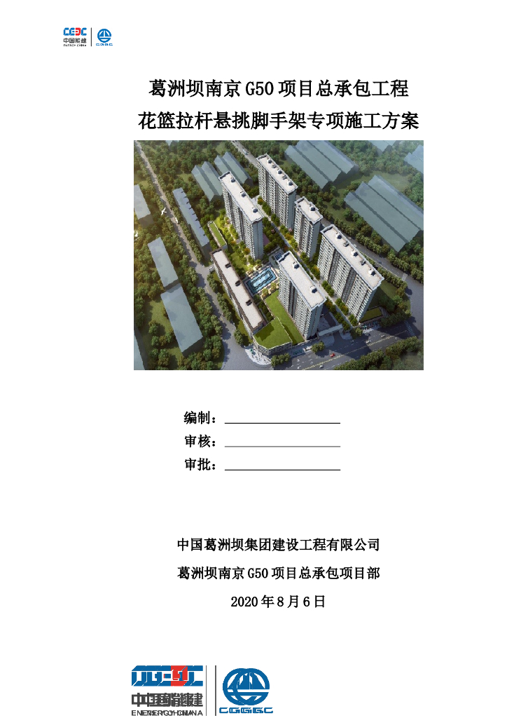 花篮拉杆悬挑脚手架专项施工方案2020+65P