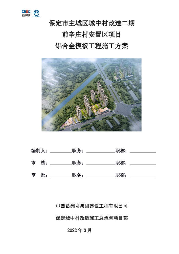 铝合金模板工程施工方案2022+79P