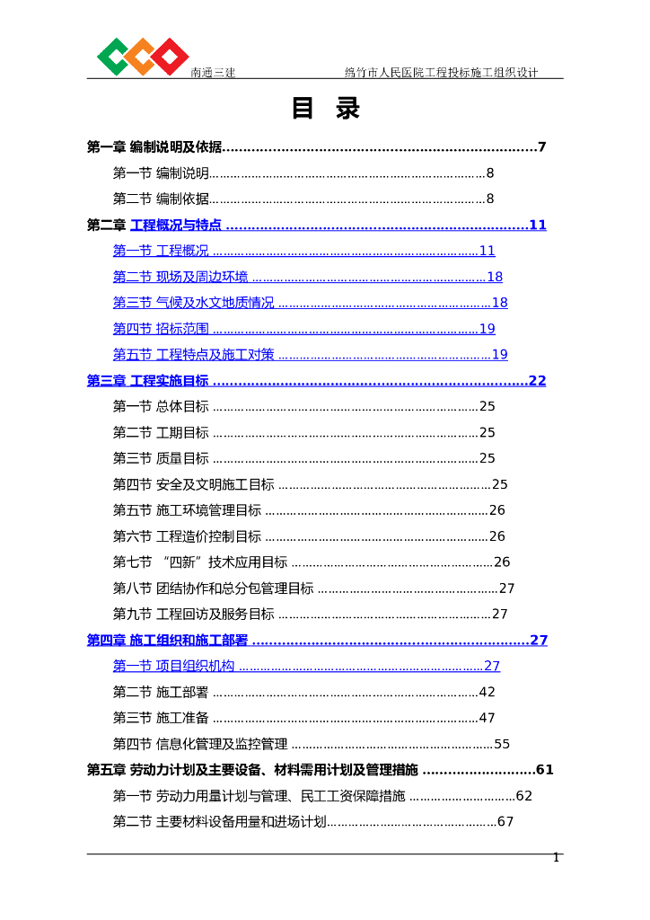 综合医院施工案例