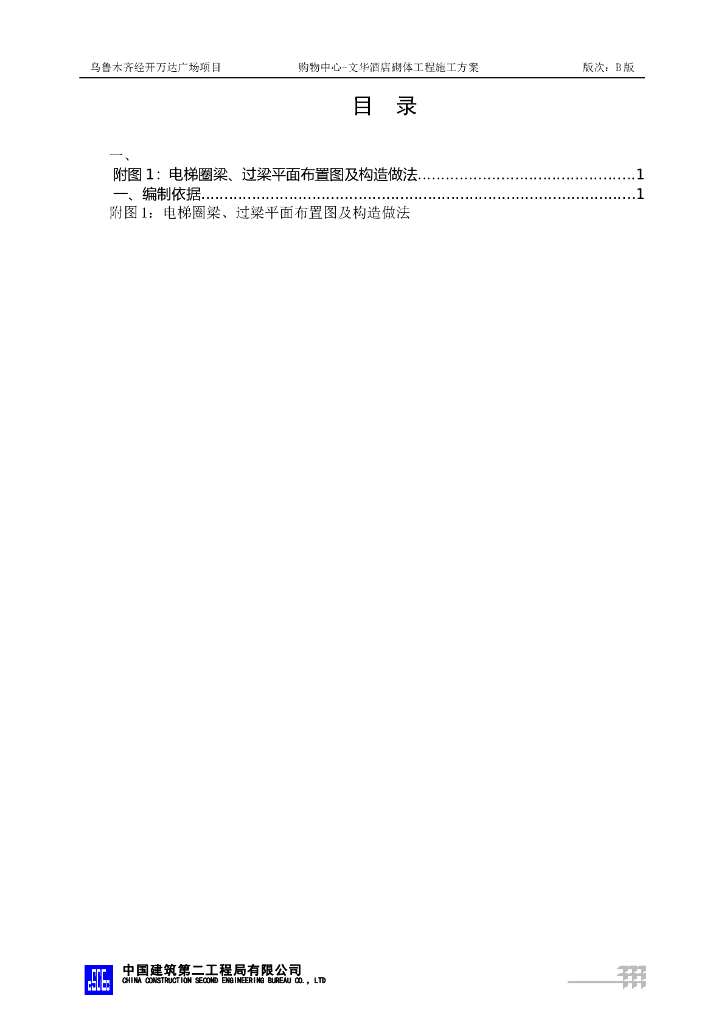 国企酒店砌体工程施工方案2021+23P