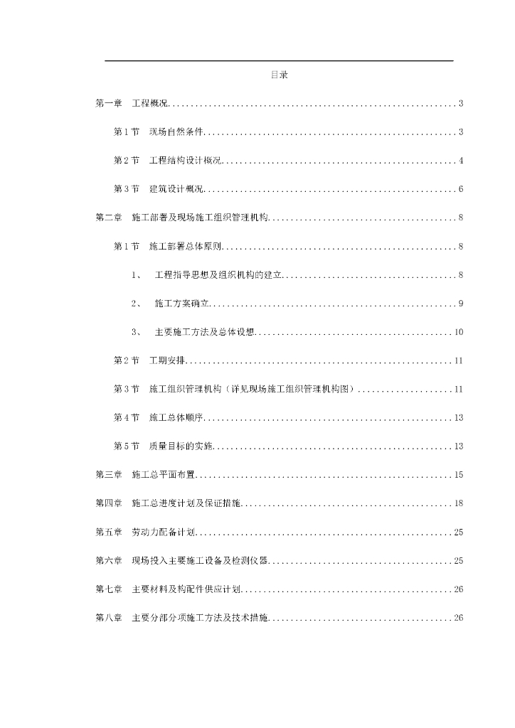 某8层框架结构文化宫综合大楼工程施工方案