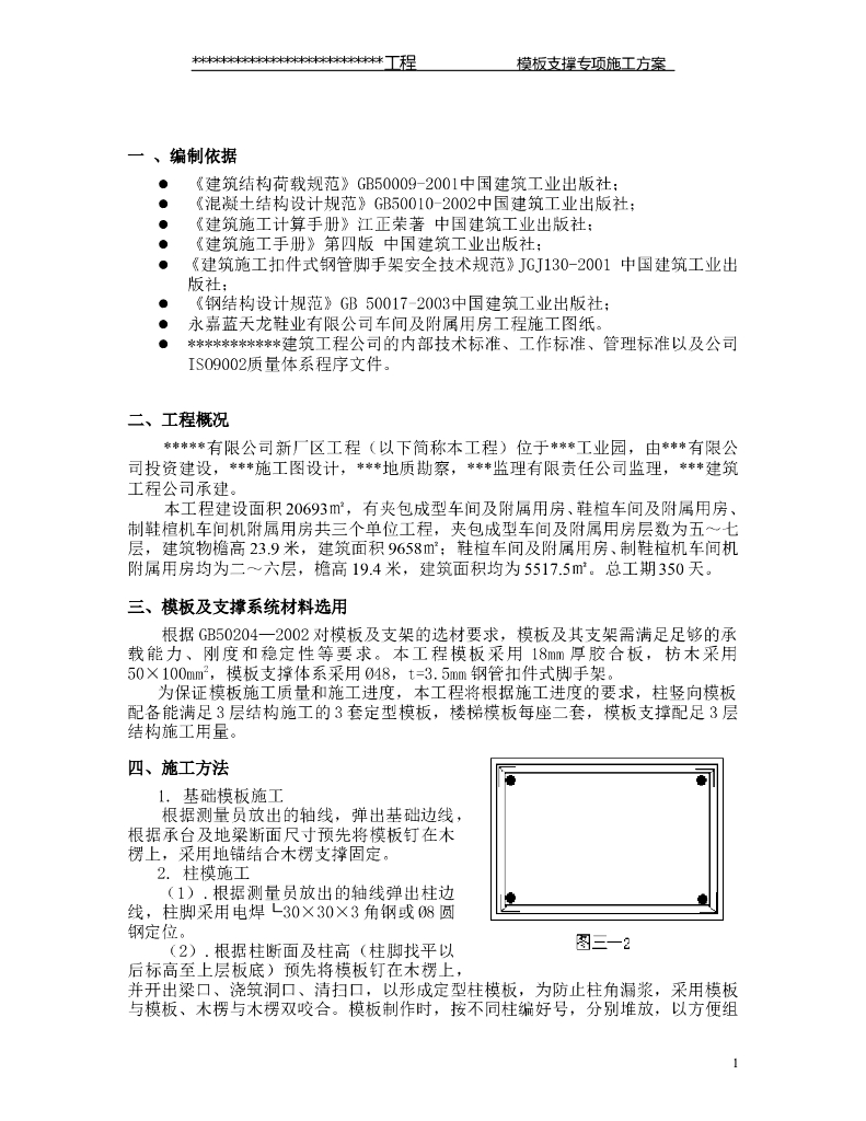 某工业园新厂区工程高支模支撑方案