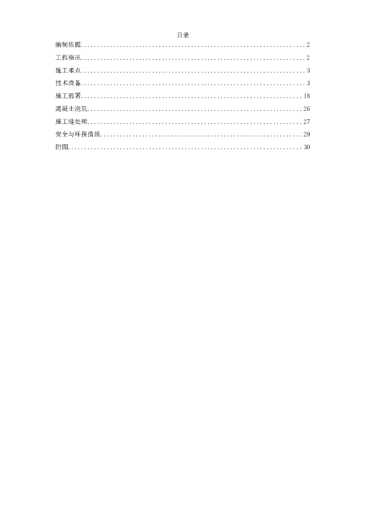 北京某中心平板筏基底板混凝土工程施工方案