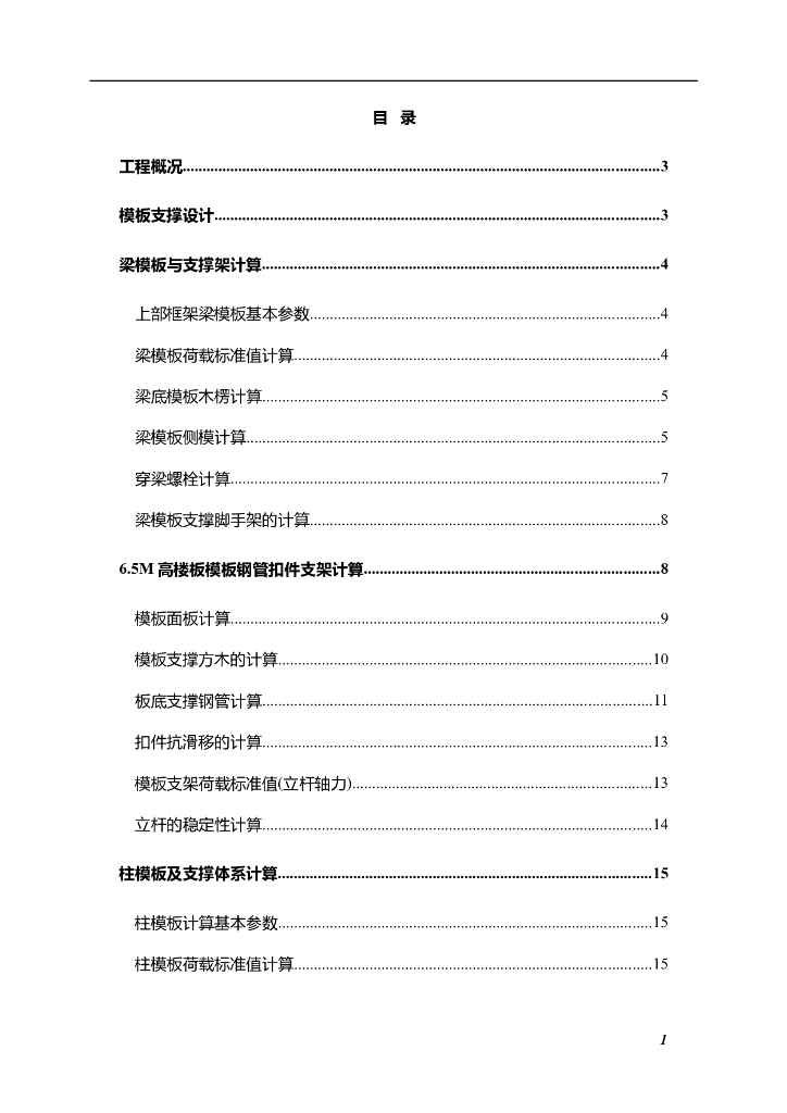 上海某新建厂房模板工程施工方案
