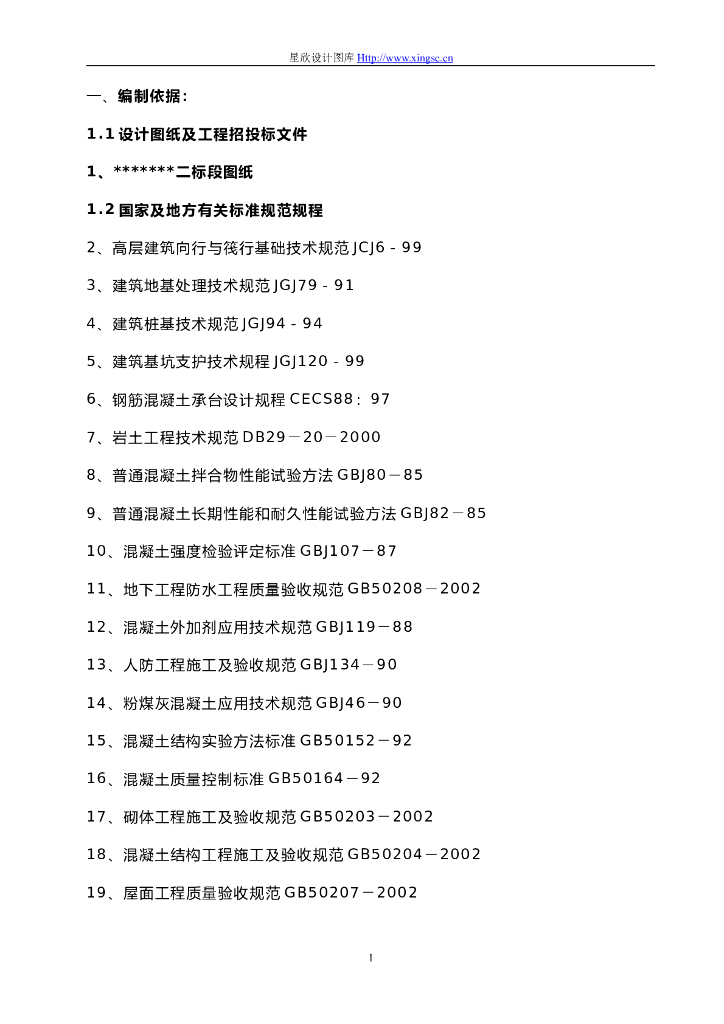 某框架剪力墙结构高层办公室施工方案