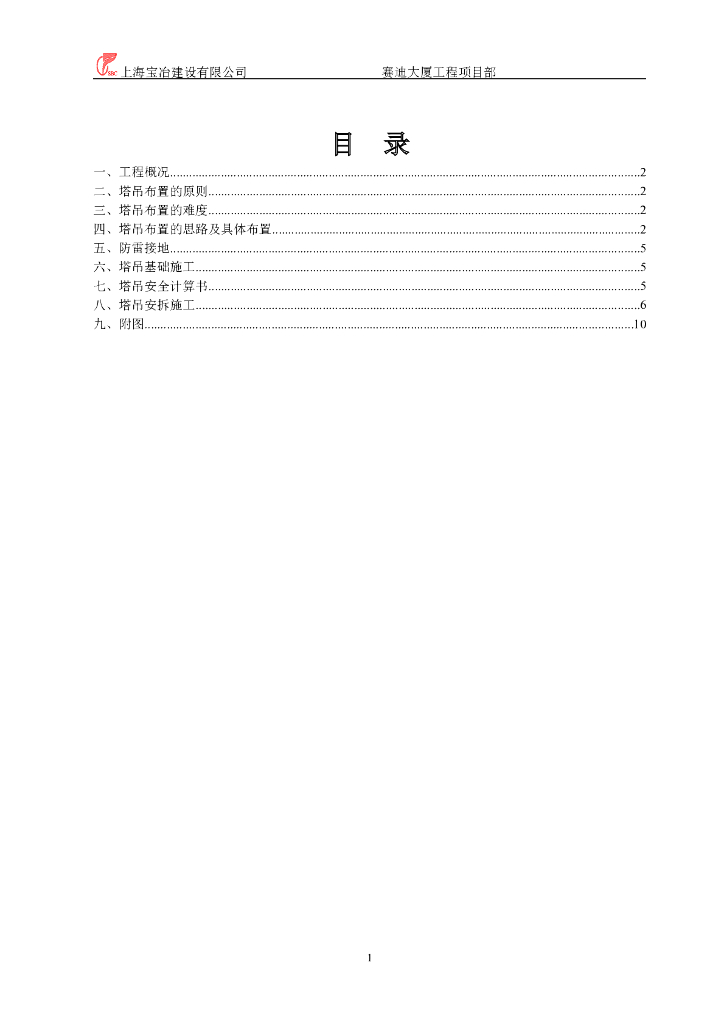 重庆某地标性大厦工程塔吊施工方案