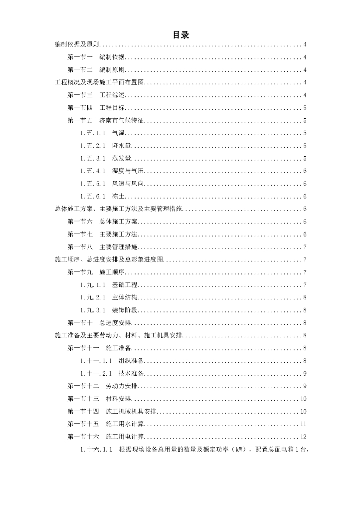条形基础砖混结构学生公寓工程施工方案