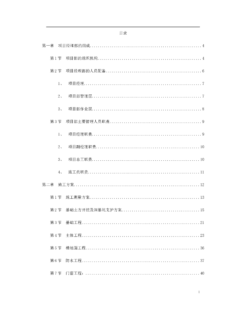 汉中市某医院框剪结构门诊楼施工方案143P