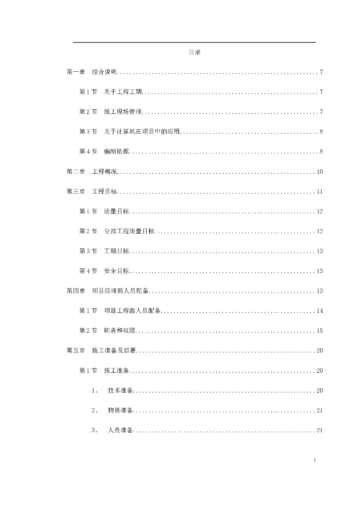 某师范大学文科教学楼工程施工方案+168P
