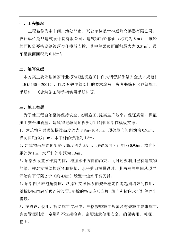 工厂主车间工程高支模施工方案