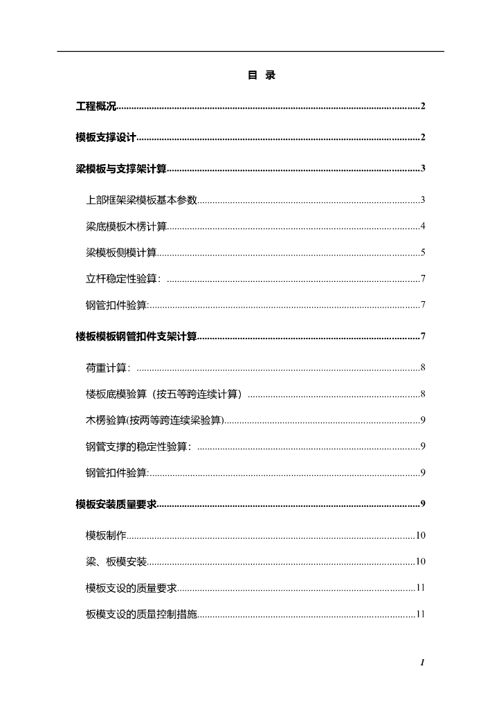 上海某框架结构工厂12.50米高支模施工方案