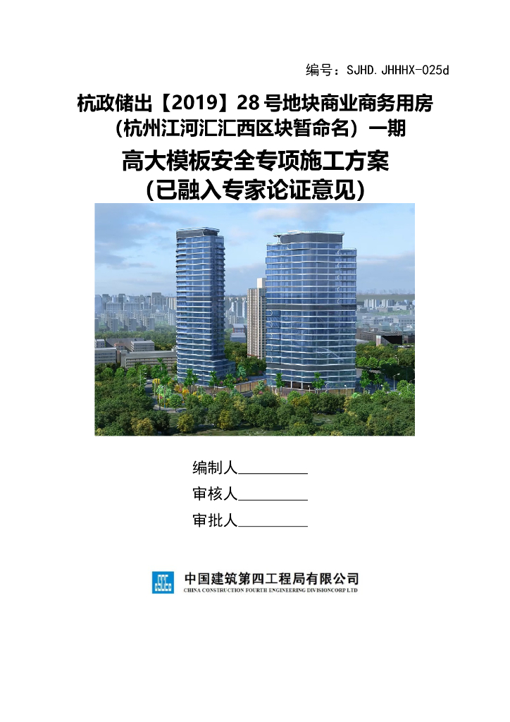 [专家论证]高大模板安全专项施工方案2021