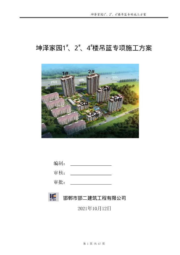 剪力墙结构高层住宅吊篮专项施工方案2021