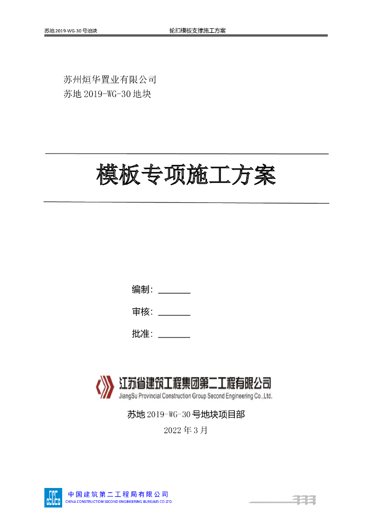 轮扣式模板支撑体系方案2022+49P