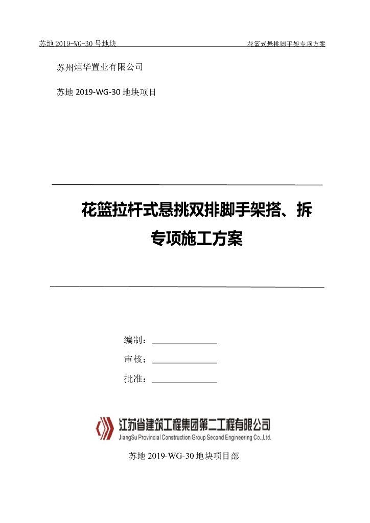 [专家]花篮拉杆悬挑脚手架专项施工方案2021