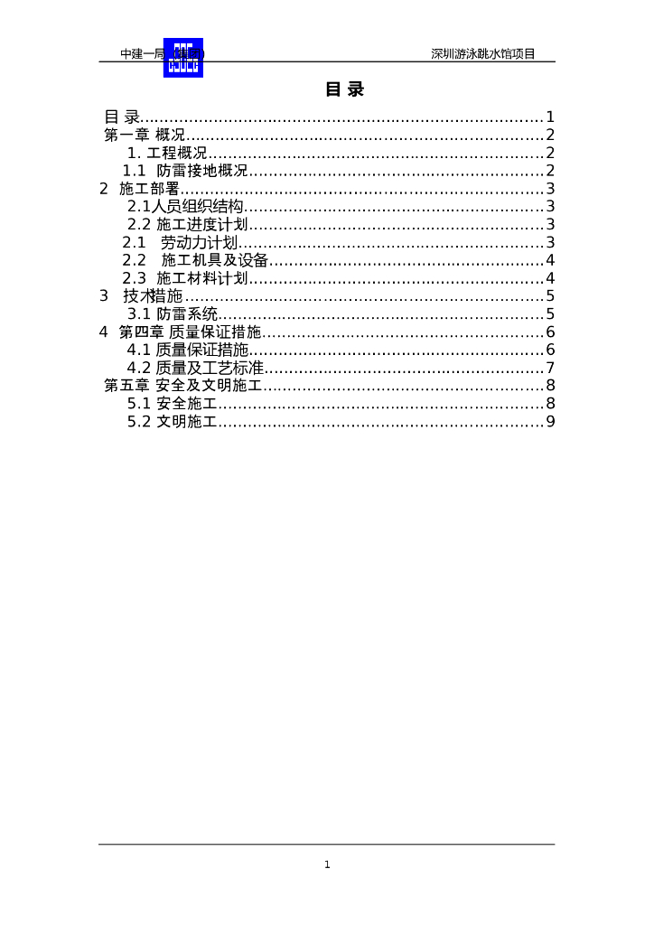 三层框架结构游泳跳水馆工程防雷接地方案