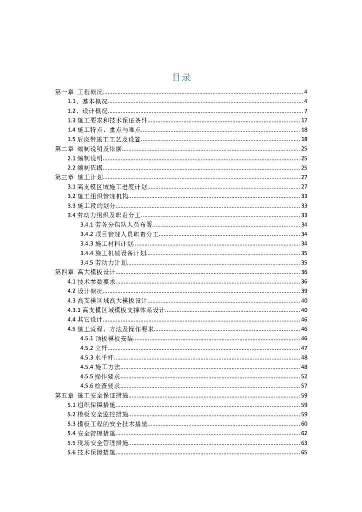 2021大型车库高支模专项施工方案175P