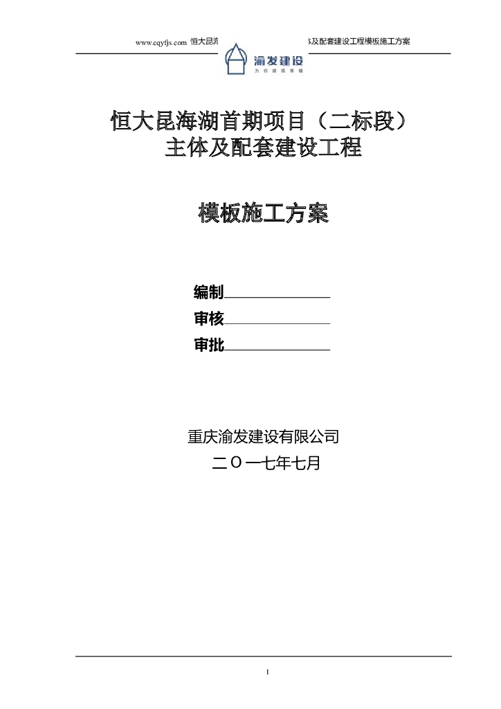 多层剪力墙结构住宅模板施工方案22P