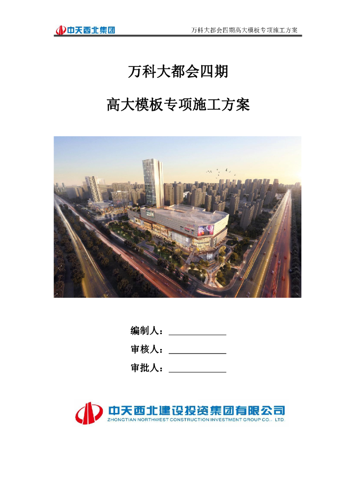 框架核心筒结构商业中庭高支模施工方案209p
