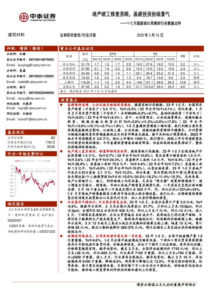 中泰证券：1-2月国家统计局建材行业数据点评：地产竣工修复亮眼，基建投资持续景气