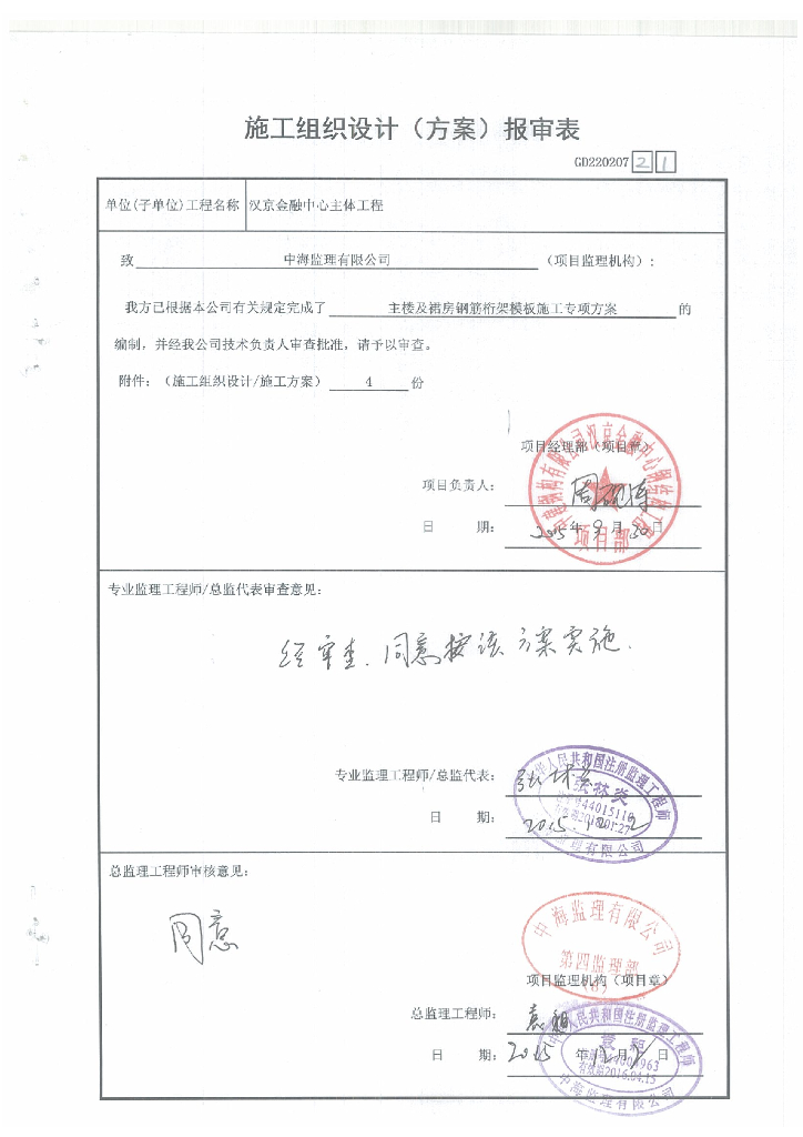 钢筋桁架模板施工专项方案