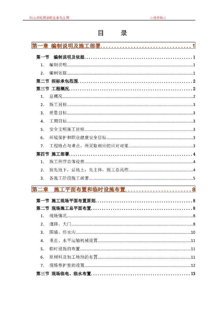 [名企]26+1层建筑模板工程专项施工方案2020