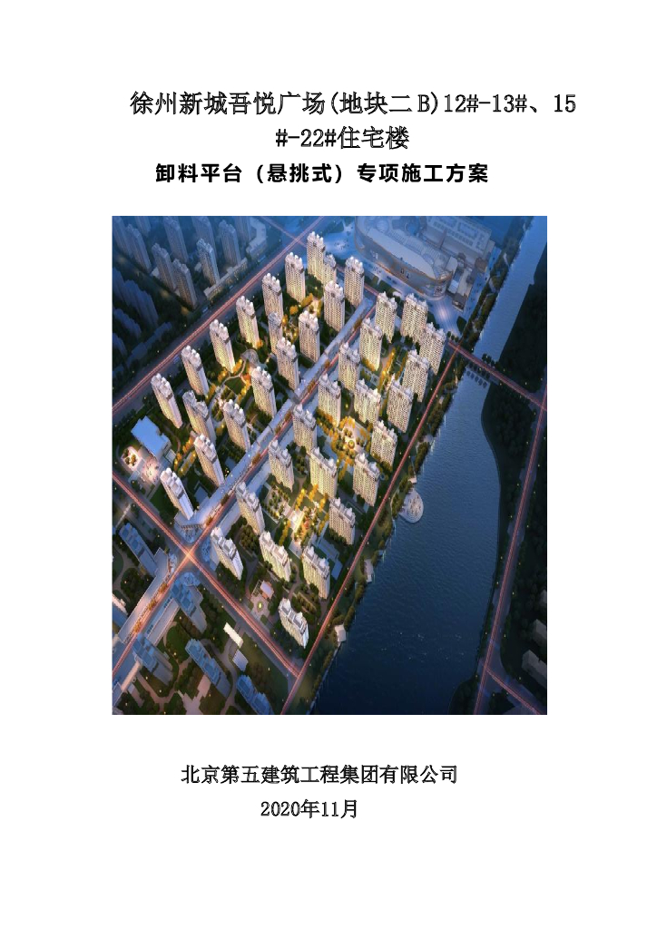卸料平台悬挑式脚手架专项施工方案2021+62P