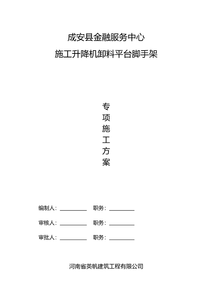 卸料平台落地式脚手架专项施工方案2021+64P