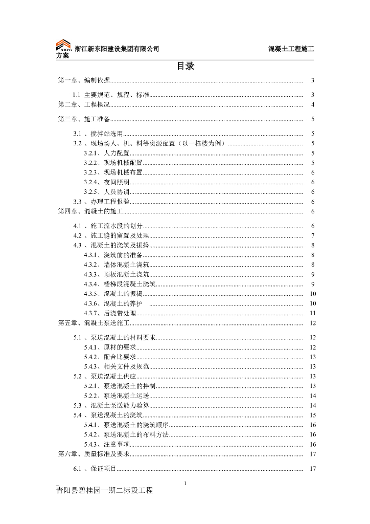 碧桂园多层住宅混凝土工程施工方案21p