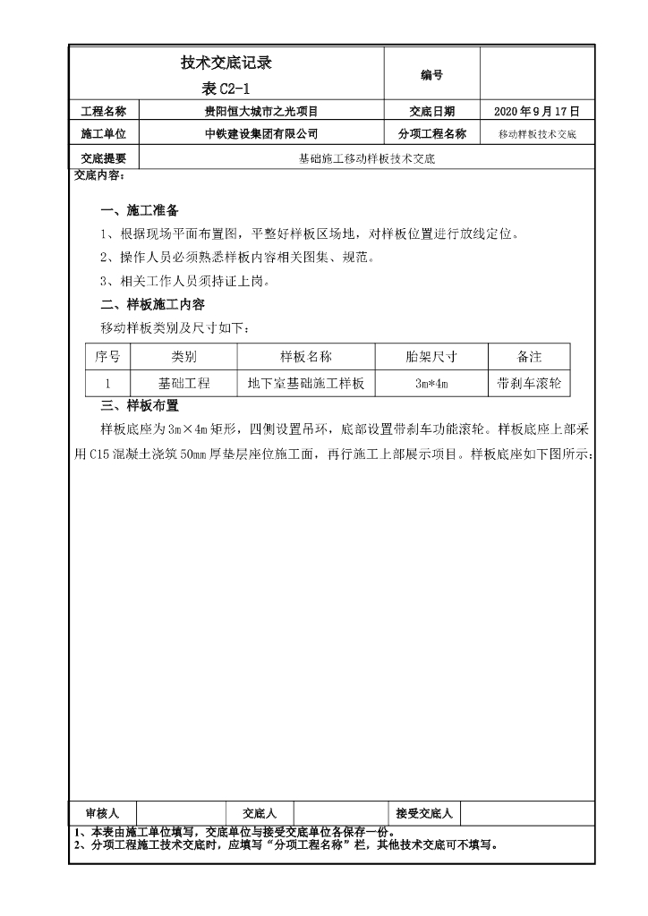 [国企]贵阳基础施工移动样板技术交底2020
