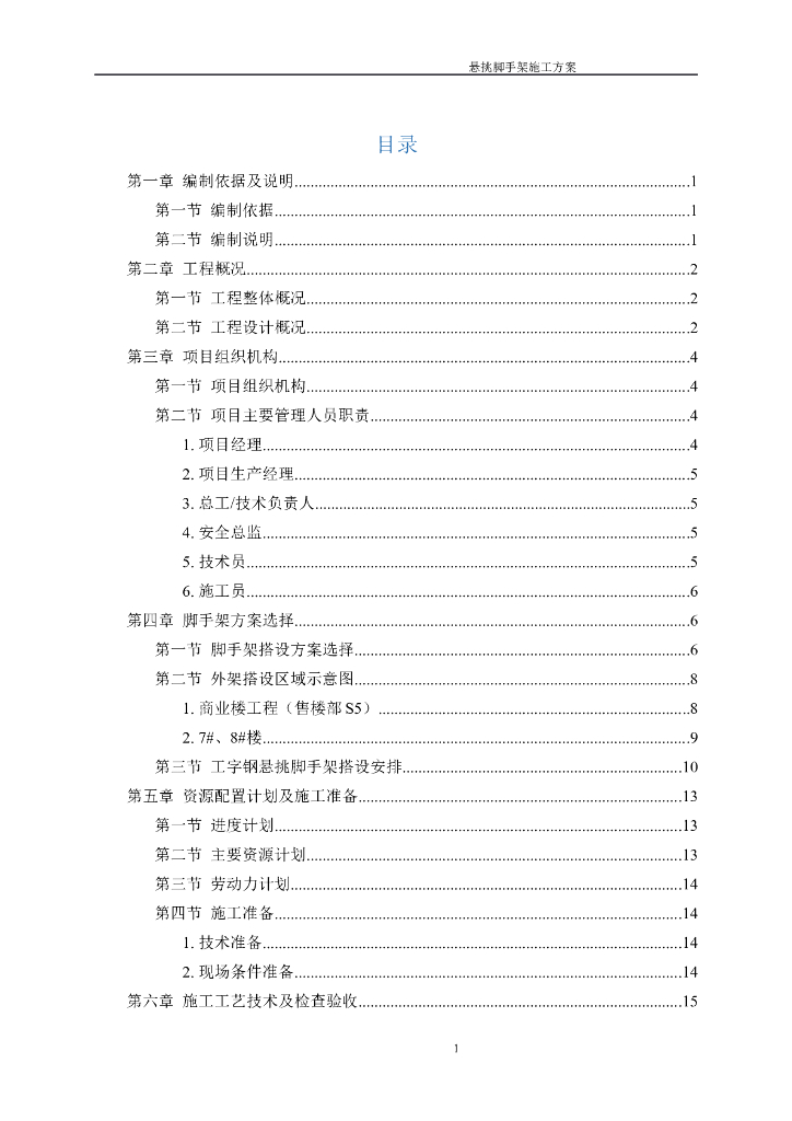 [国企]广东框剪结构悬挑脚手架施工方案2016