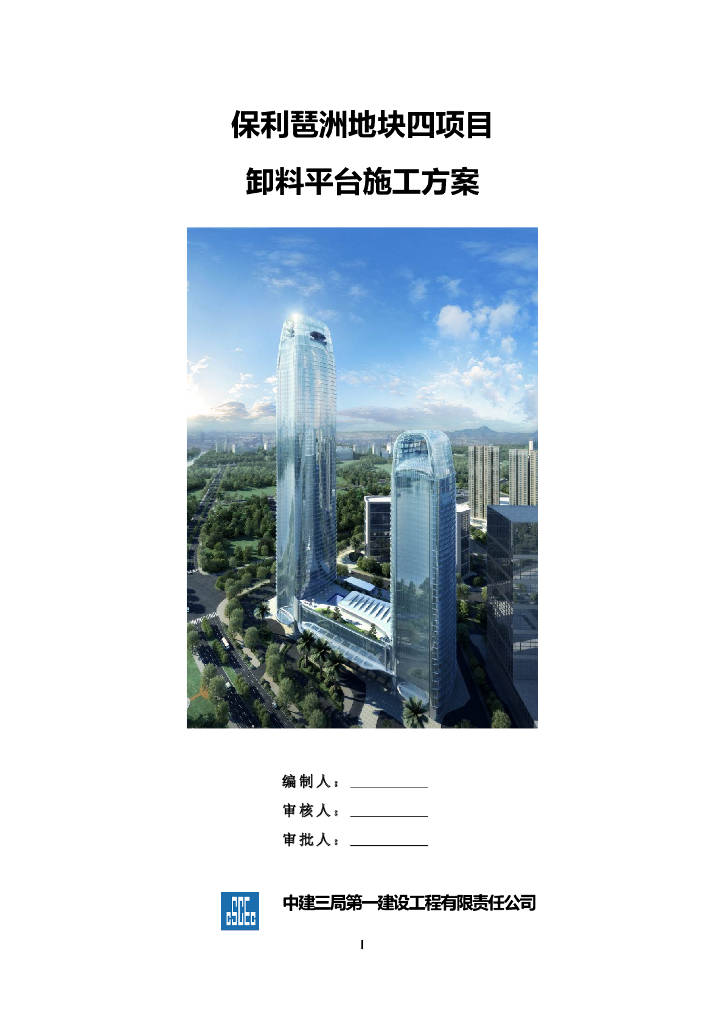 [国企]超高层商业中心悬挑卸料平台施工方案