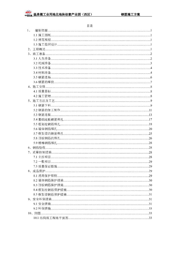 框架结构工业园钢筋工程施工方案