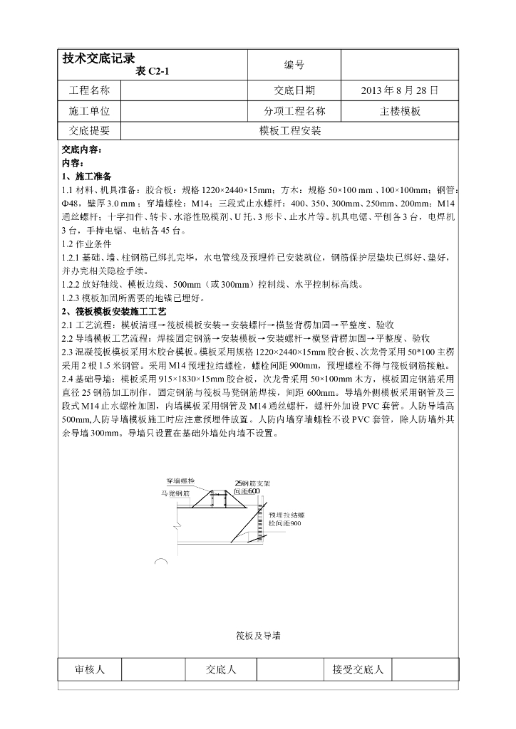 主楼模板施工技术交底（20页含细部做法图纸