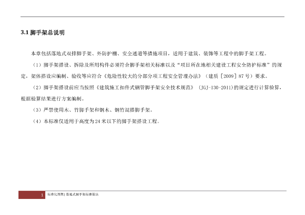 落地式钢管脚手架安全文明施工标准化图集