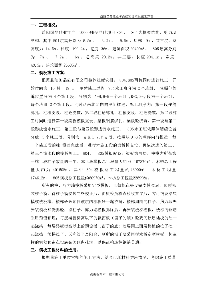 模板工程技术交底