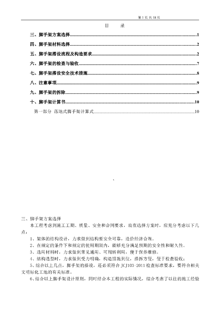 外墙落地脚手架专项施工方案