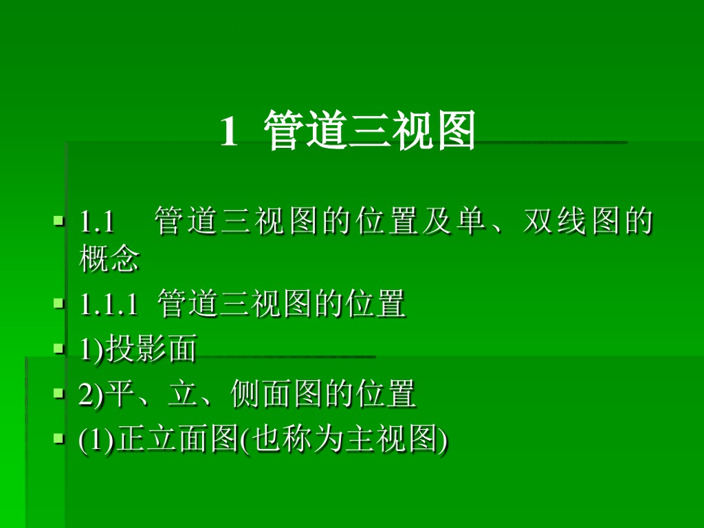 建筑工程管道、阀门工程识图及施工工艺详解