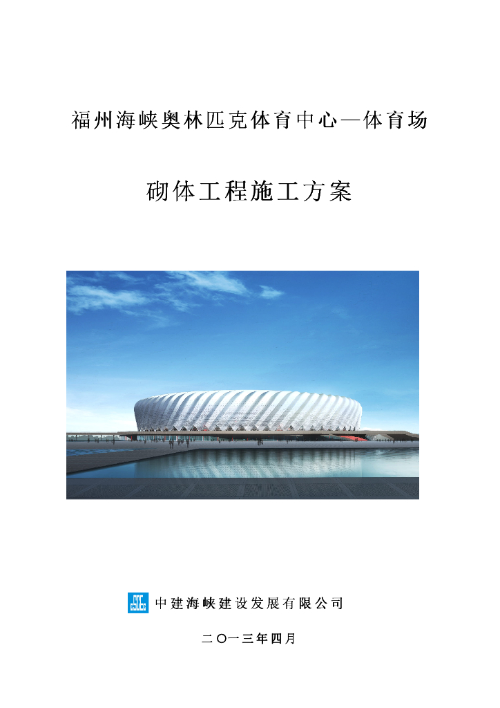 塔煤矿单身公寓施工组织设计