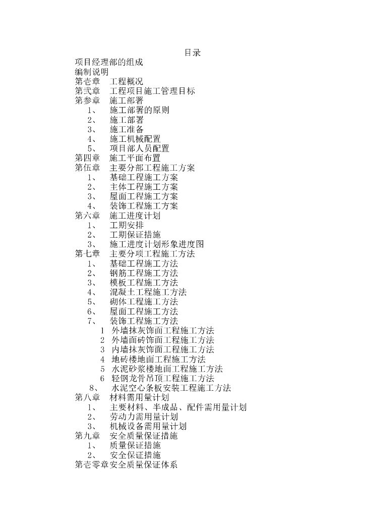体育场工程砌体工程施工方案