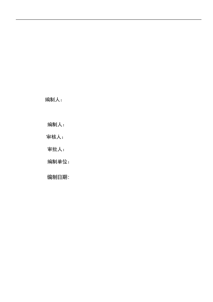 建筑工程二次结构BM砌块施工方案