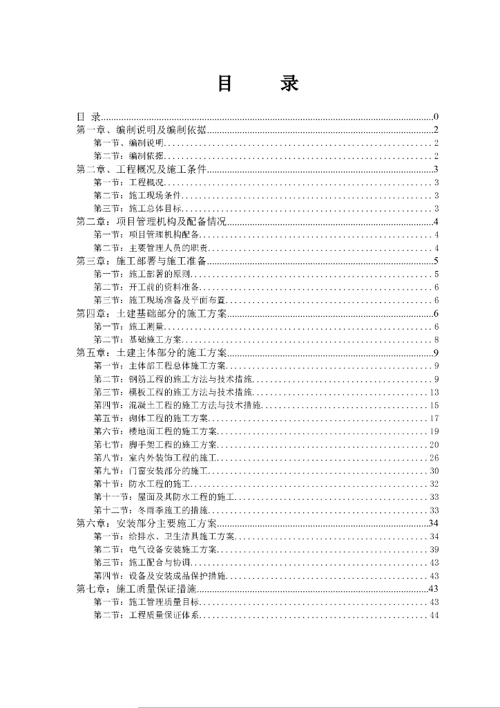 建筑工程施工组织设计