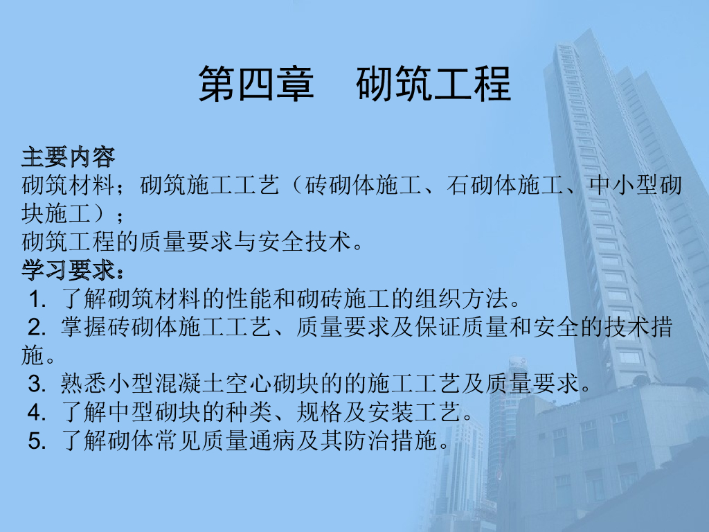 建筑施工技术之砌筑工程施工工艺