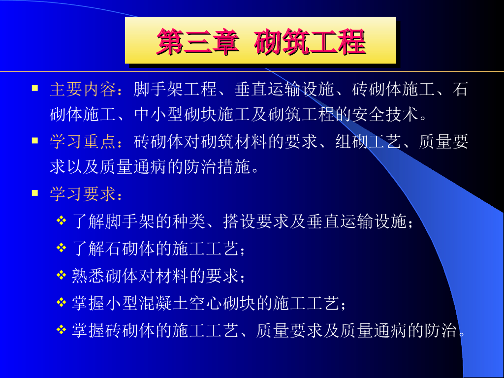 建筑施工项目砌筑工程施工工艺